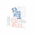 合则分