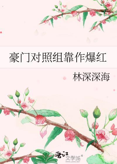 豪门嫂嫂不当对照组