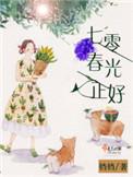 七零年代春莺啭