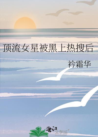 顶流艺人