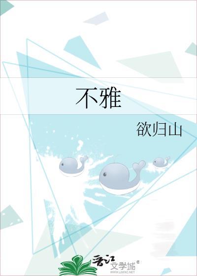 不雅之举日语