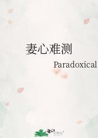 妻心难测鬼帝不矜持