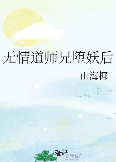 无情道师兄他会读心陈隐