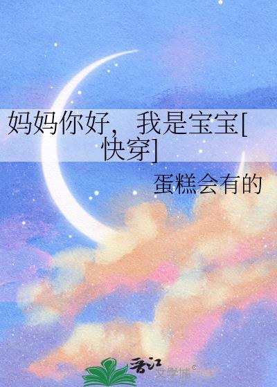 妈妈你好么绘本
