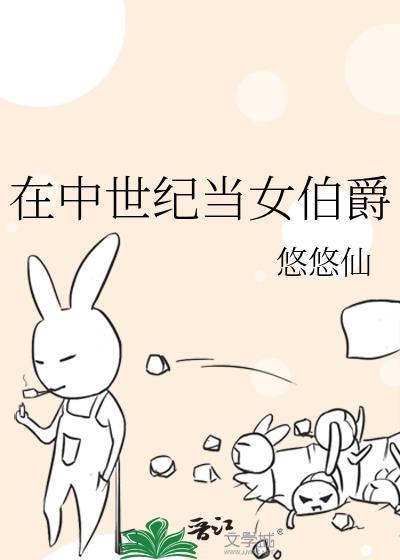 中世纪女性爵位