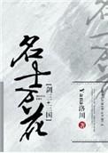 剑三万花取名