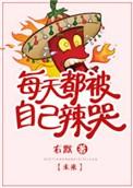 每天都会被自己美醒