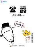 公爵钢琴属于什么档次