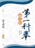 第一科举辅导师在线读