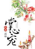 掌心宠百度