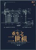 重生之二世祖车在第几章