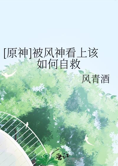 原神风神任务怎么触发