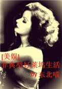 非典型好莱坞生活精校版