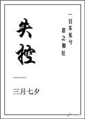 失控的电动玩具
