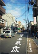 还是喜欢你晋江