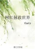 拯救世界吧!大叔