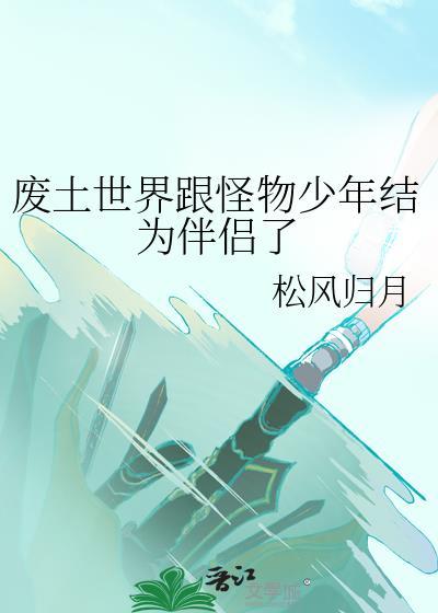 废土世界背景