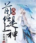 前任是我上司gl