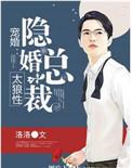 隐婚总裁宠爱妻1