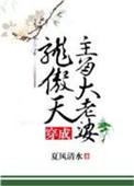 穿成龙傲天主角大老婆txt