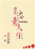 重生之恣意人生盛世清歌