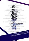 造梦者