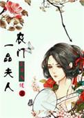 农门一品妻txt微盘