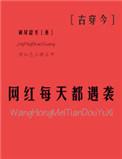 网红每天能挣多少钱?