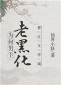 男主黑化中攻略