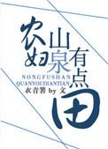 农民山泉有点甜上