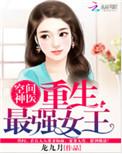 空间神医重生最强女王t×t
