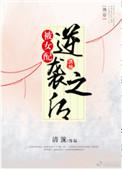 被逆袭女配包围后她还在疯狂输出tⅹt