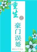 重生之豪门