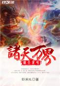 诸天万界的轮回客
