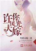 作者许你风华绝代