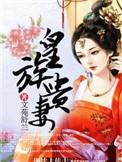 皇家贵族