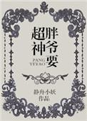 隐居高手齐出手相救