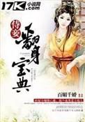 侍妾翻身宝典男主洁吗
