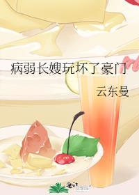 病弱长嫂玩坏了豪门全文免费阅读