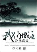 我们城主冷艳高贵剧透