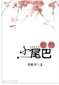 他的小尾巴乐久
