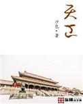 天工国际携手英国鲍迪克