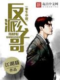 重生反派公子哥TXT