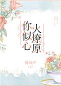 心火燎原电影