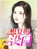 想复婚该怎么做