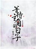 等待主角的日子宝书网