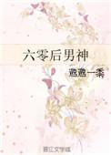 六零后男神93阅读