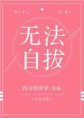 无法自拔指什么生肖