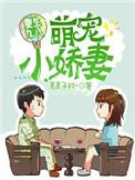 重生之九八萌妻