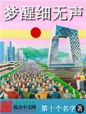 梦醒细无声江竹意